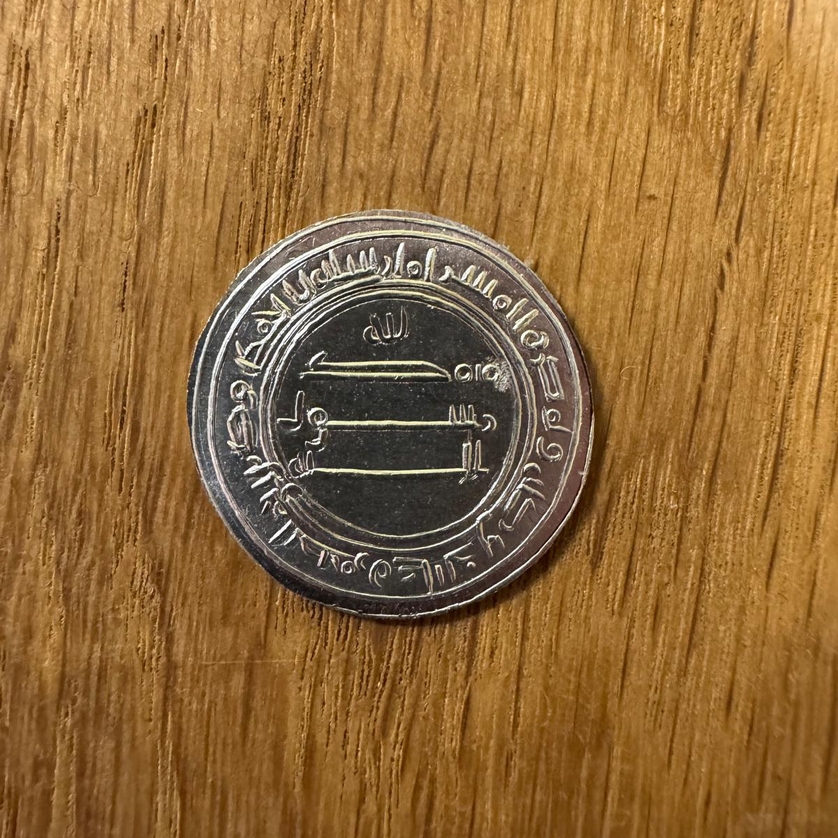 Abbasid Dirham - Hammered Reproduction